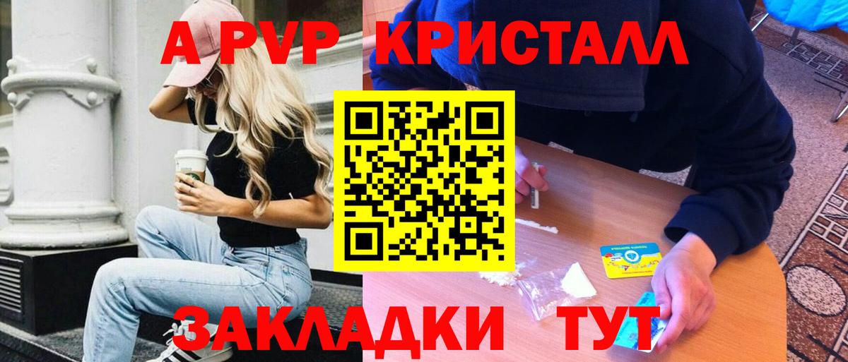 Альфа ПВП кристаллы  Альфа ПВП  Вход с VPN  Альфа ПВП кристаллы  Советская Гавань  Alfa_PVP СК 