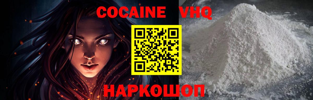 Cocaine  COCAIN Эквадор  COCAIN FishScale  Вход с VPN  Советская Гавань 