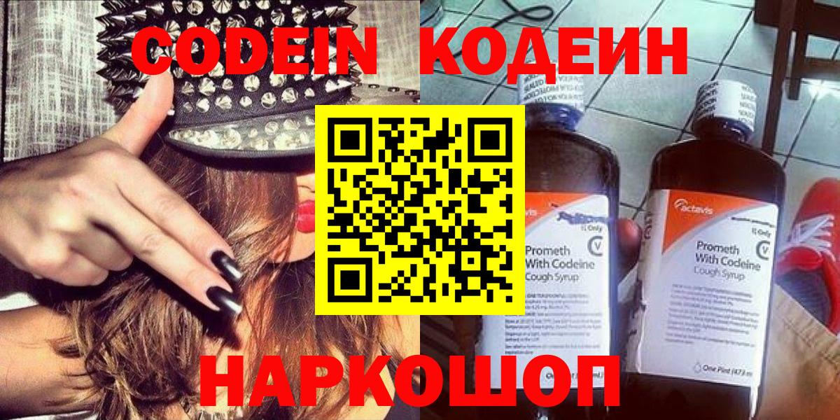 Кодеин Purple Drank  Кодеин Purple Drank  Вход с VPN  Советская Гавань 