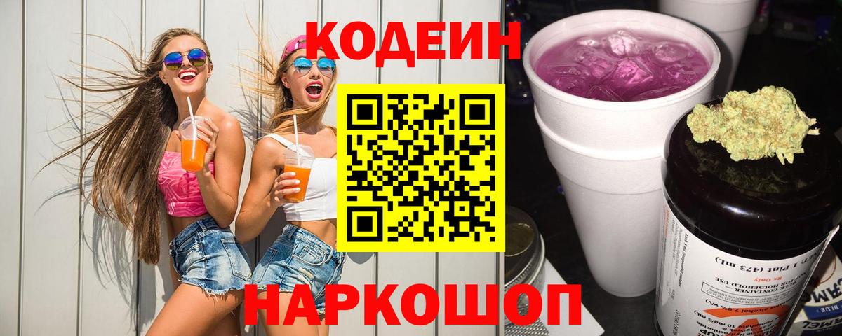 Кодеиновый сироп Lean напиток Lean (лин) Советская Гавань
