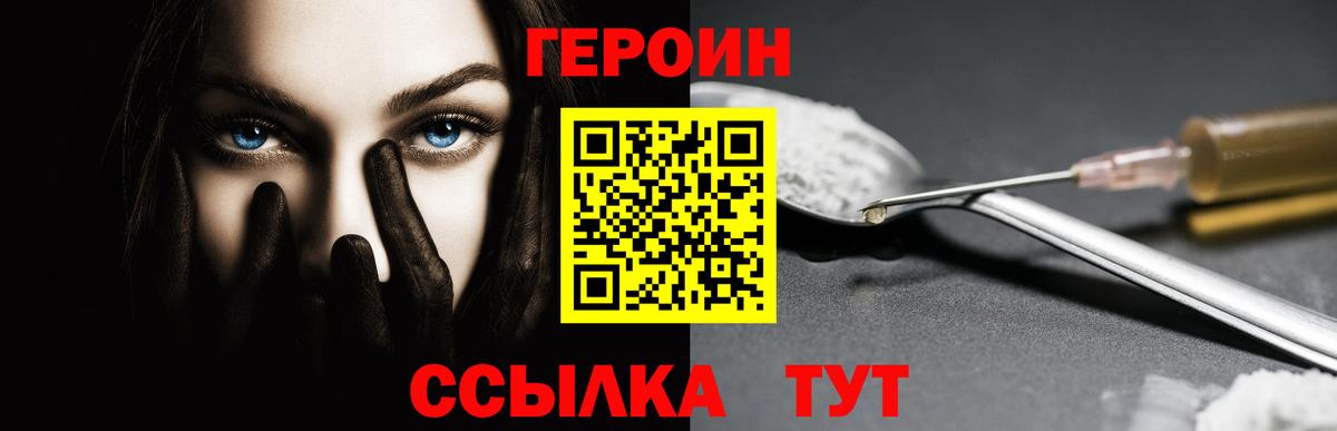 ГЕРОИН герыч Советская Гавань