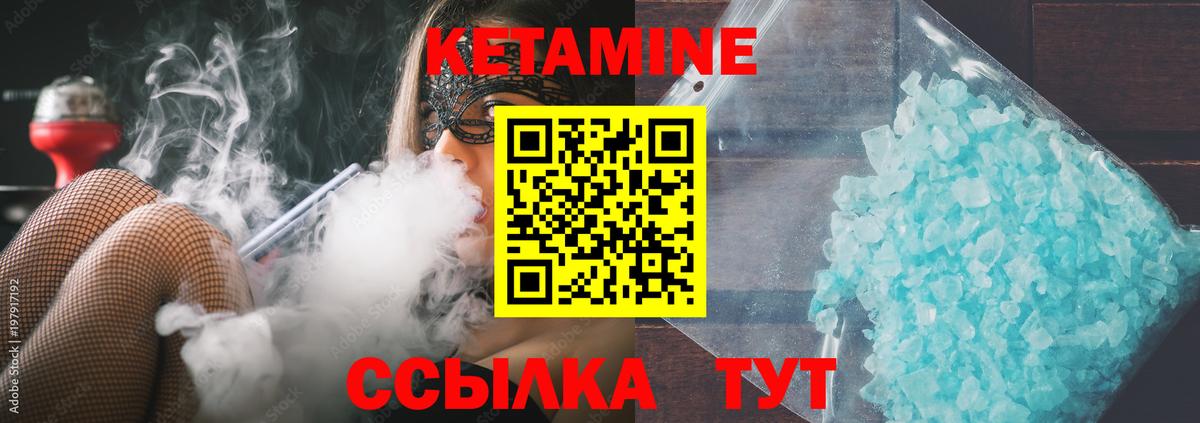 КЕТАМИН VHQ Советская Гавань