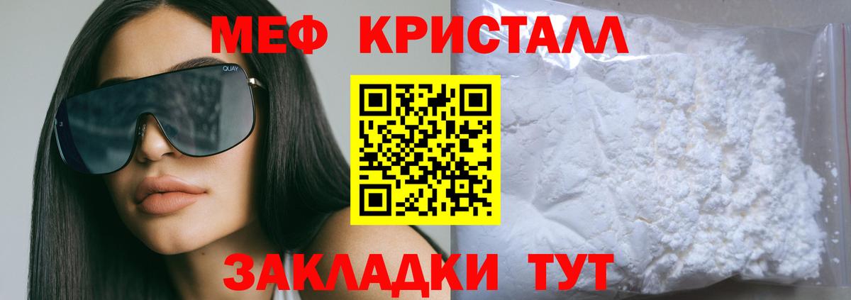 МЕФ кристаллы Советская Гавань