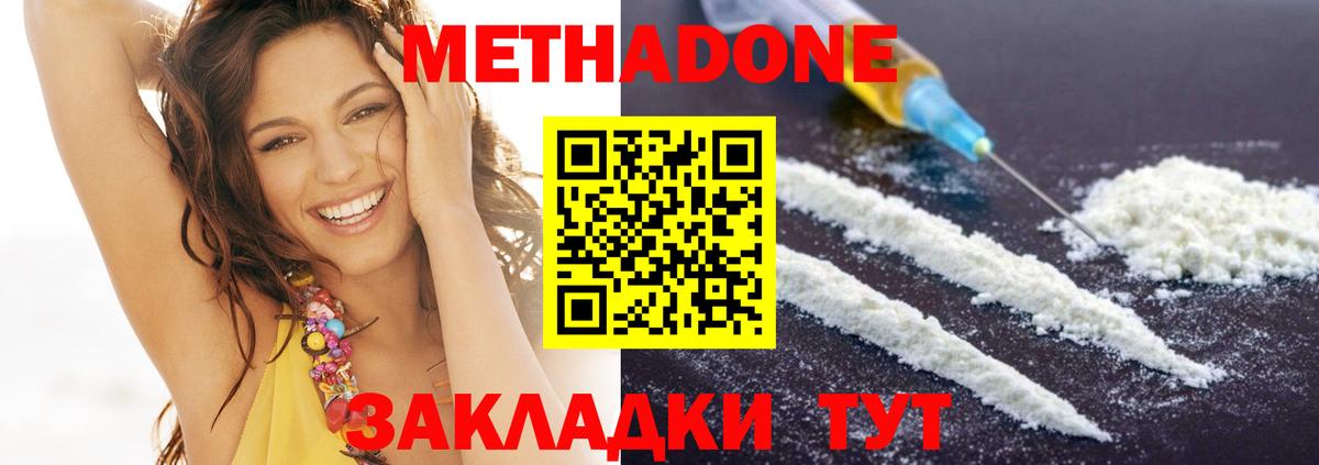 Метадон кристалл Советская Гавань